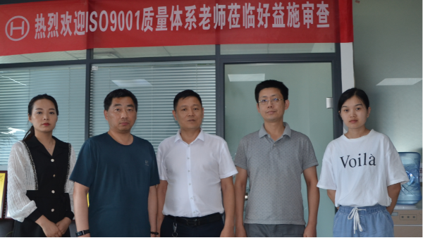 我司順利通過ISO9001質量管理體系認證審核！
